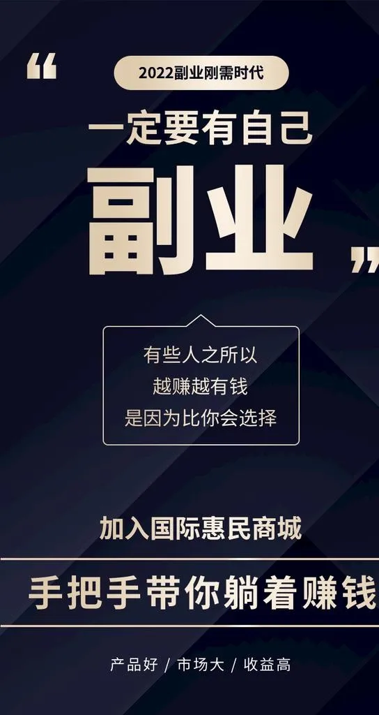 副业宣传图图片(750x1334)psd模版下载