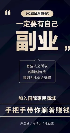 副业宣传图图片 副业宣传图图片