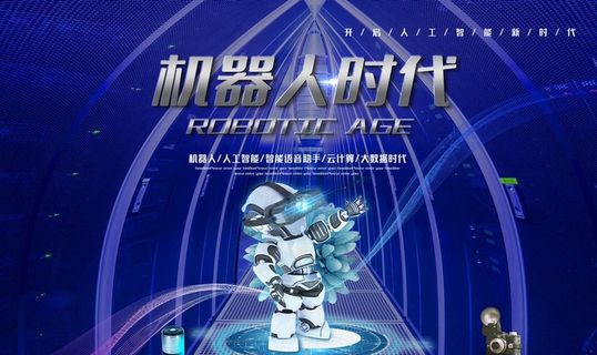 机器人时代图片