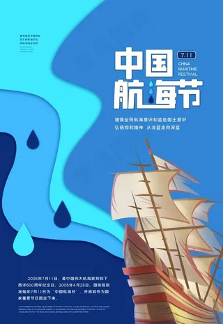 航海节图片