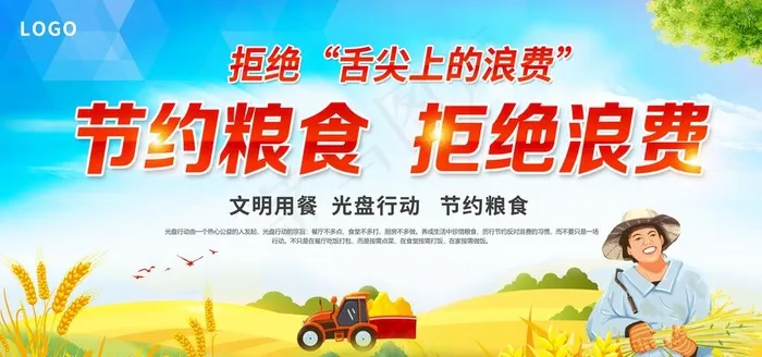 节约粮食图片psd模版下载