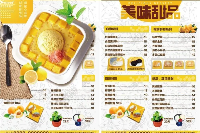 甜品菜单图片(2480x3508)psd模版下载