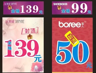 宝人达芙妮鞋柜pop图片