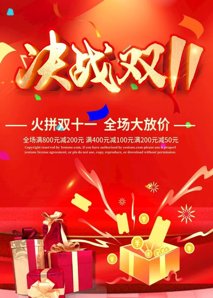 决战双11图片