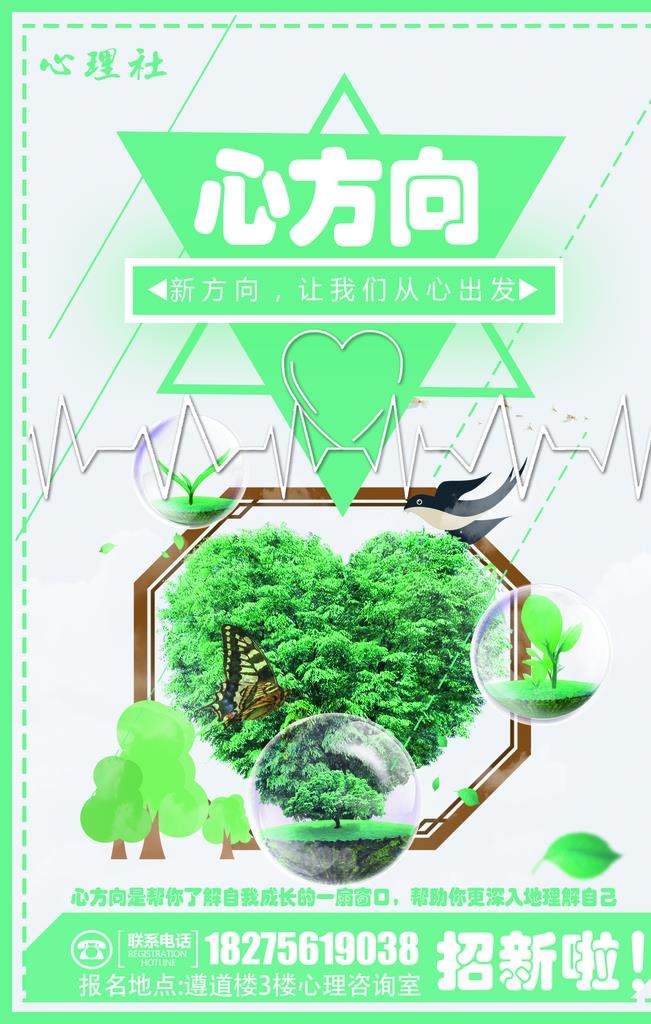 心理社图片(1772x2657)psd模版下载