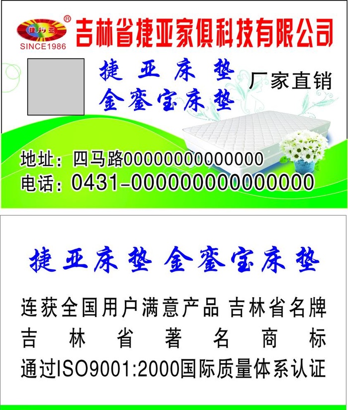 捷亚床垫名片图片cdr矢量模版下载