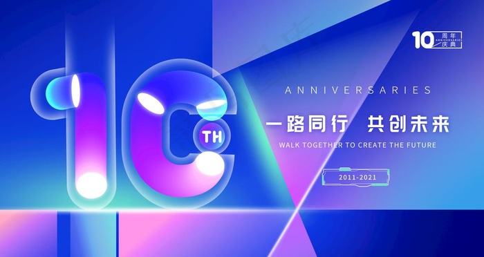 十周年展板图片