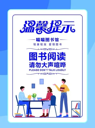 温馨提示图片