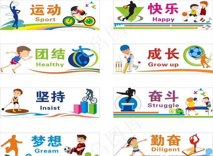 运动文化墙图片cdr矢量模版下载