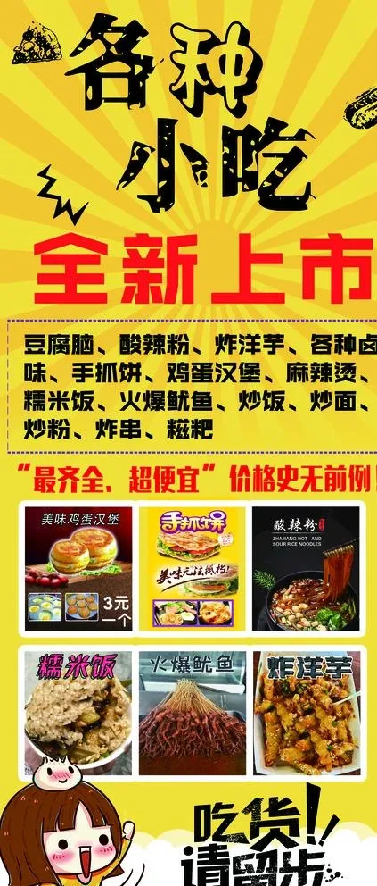 炸洋芋 臭豆腐 羊肉粉 展架图片(3150x7087)psd模版下载