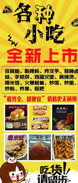 炸洋芋 臭豆腐 羊肉粉 展架图片