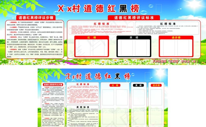 道德红黑榜图片cdr矢量模版下载