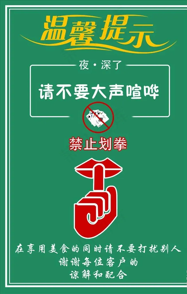 温馨提示图片psd模版下载