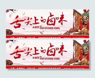 舌尖上的卤味图片