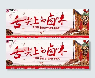 舌尖上的卤味图片