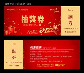 抽奖券红色图片