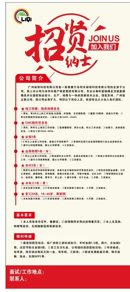 招贤纳士 招聘海报 X展架图片