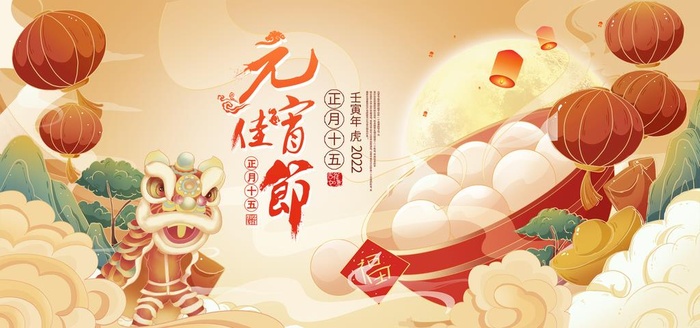 元宵节 图片(3543x1772)psd模版下载