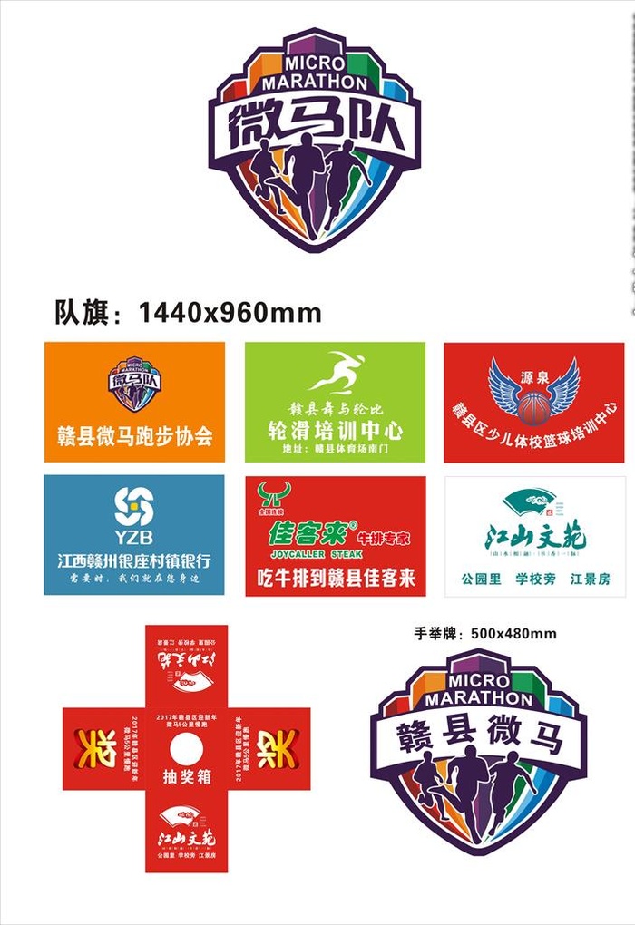 微马队旗图片cdr矢量模版下载
