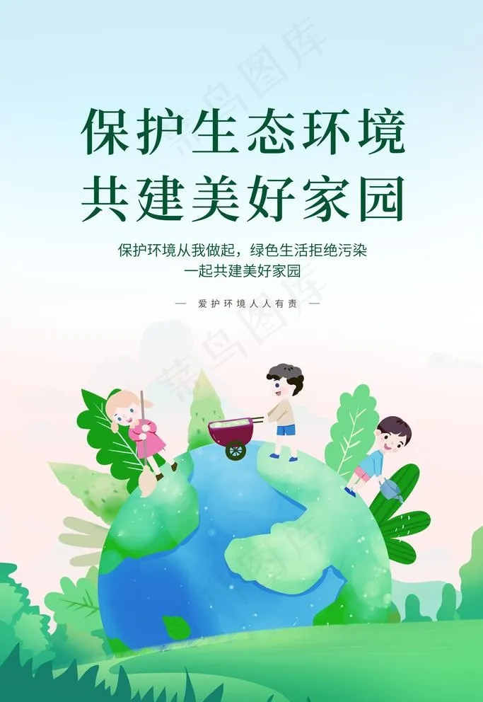环保图片psd模版下载