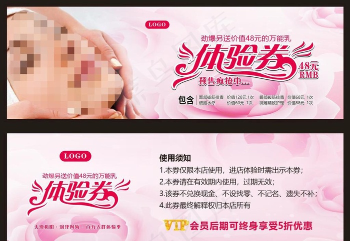 美容体验券图片cdr矢量模版下载