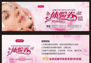 美容体验券图片