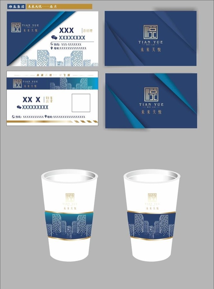 蓝色房地产名片  一次性纸杯图片
