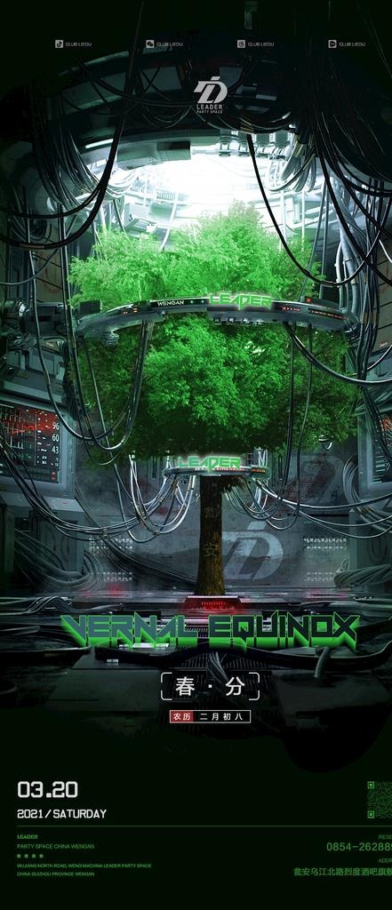 夜店春分海报图片(1125X2436(DPI:72))psd模版下载