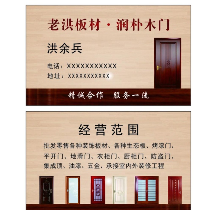 板材门业名片图片cdr矢量模版下载