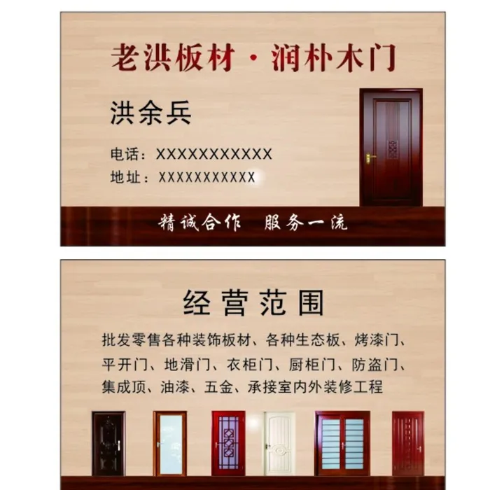 板材门业名片图片cdr矢量模版下载