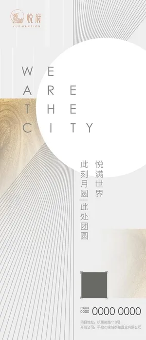 地产 中秋艺术微信稿图片