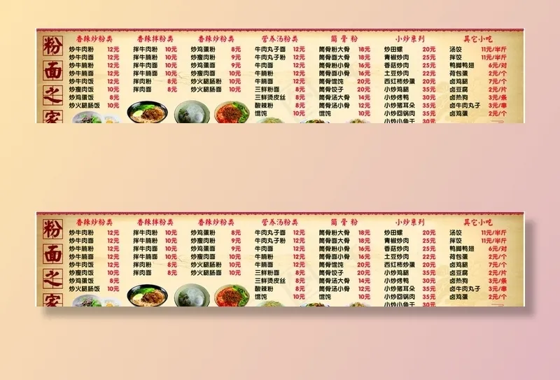 粉面价目表图片cdr矢量模版下载