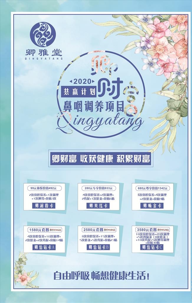 卿雅堂财富海报图片cdr矢量模版下载