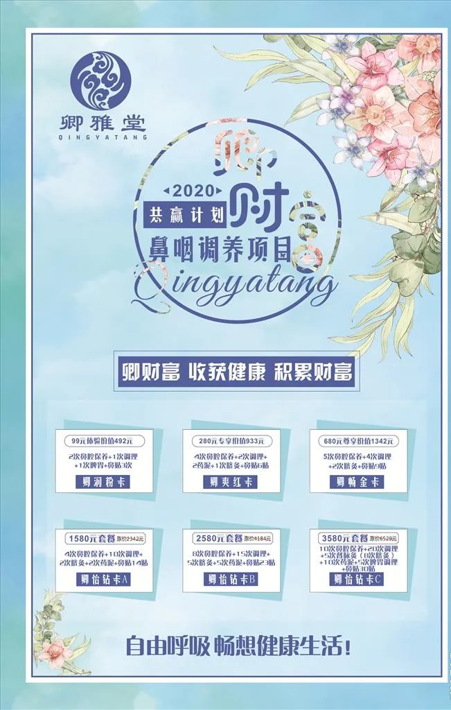 卿雅堂财富海报图片cdr矢量模版下载