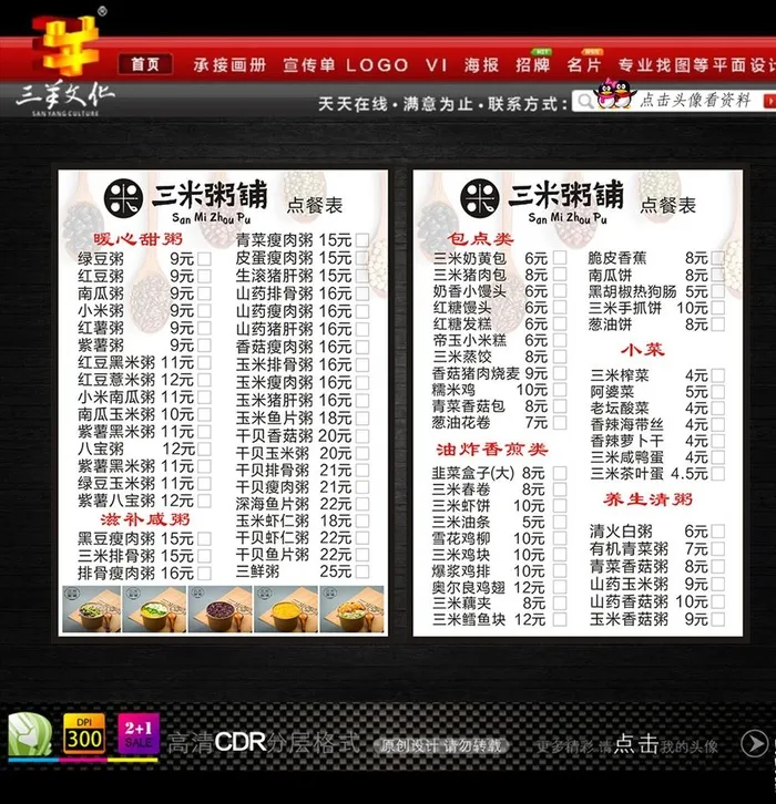 三米粥铺菜单图片cdr矢量模版下载