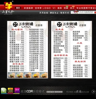 三米粥铺菜单图片