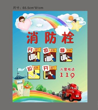 消防栓 卡通图片