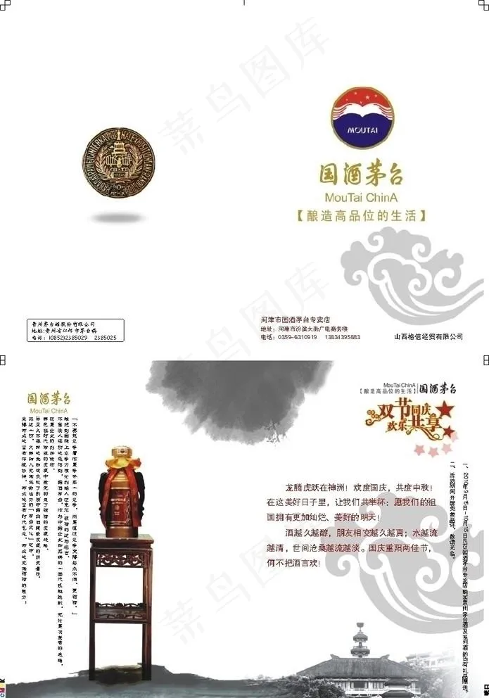 国酒茅台图片cdr矢量模版下载