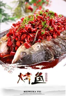 烤鱼图片 烤鱼图片