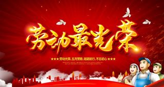 劳动最光荣图片