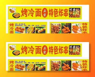 烤冷面 特色炸串图片