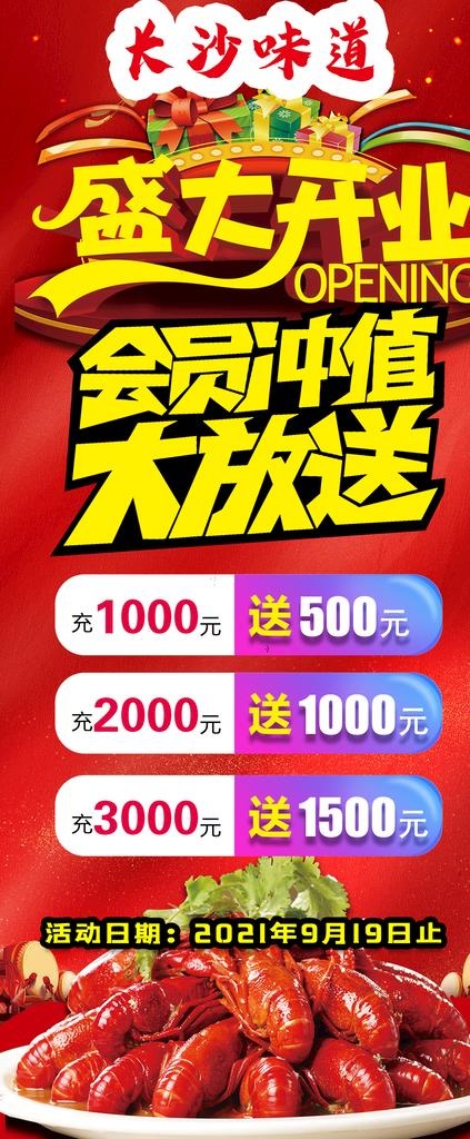长沙味道充值图片(2268x5102)psd模版下载