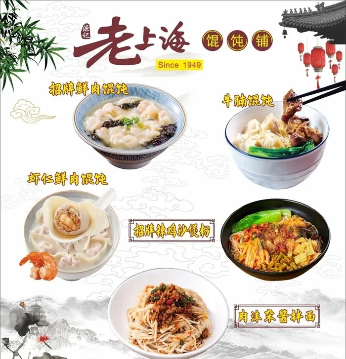 老上海馄饨图片cdr矢量模版下载