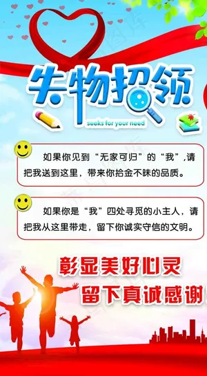 失物招领海报图片