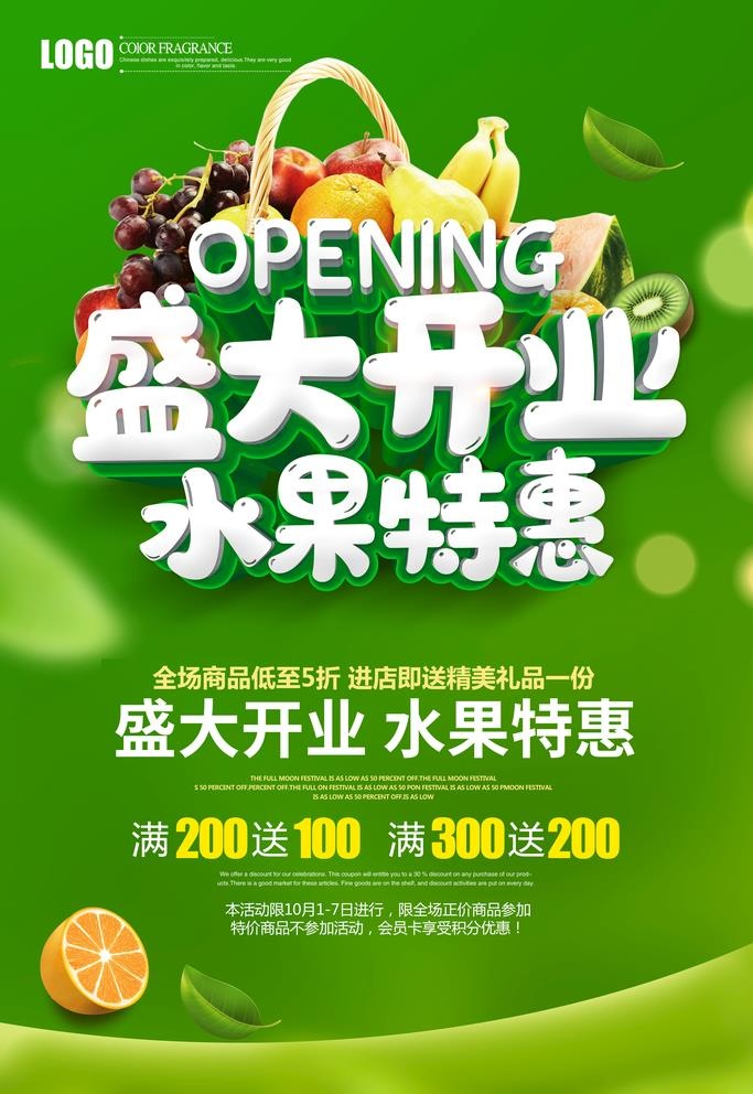 水果店开业图片