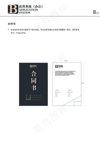 vi设计 合同书 效果黑色图片