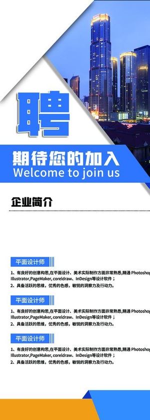 招聘海报 图片