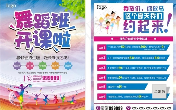 舞蹈培训班宣传单图片
