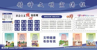 精神文明图片
