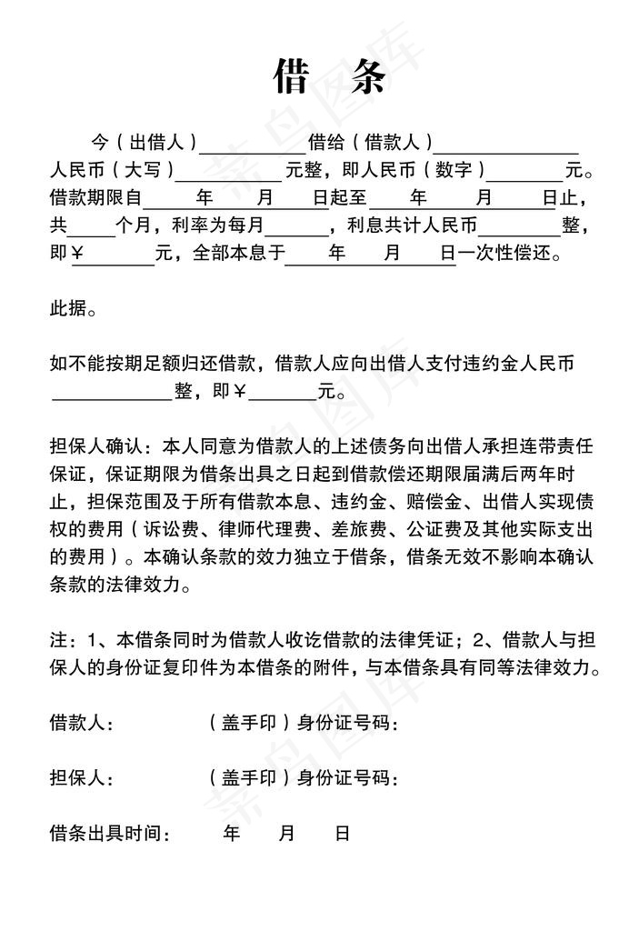 借条图片psd模版下载